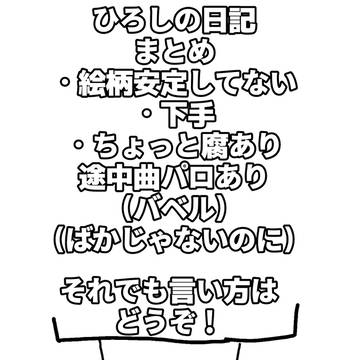 ひろしの日記イラスト集