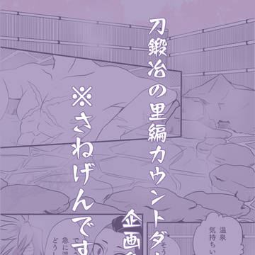 sngn里編CD企画用漫画