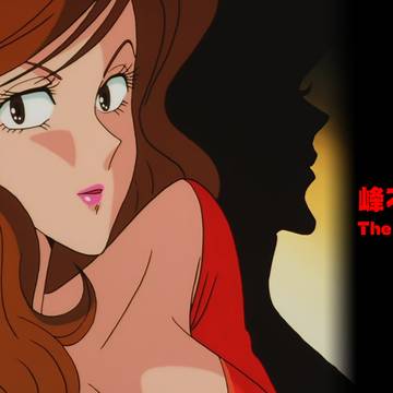 峰不二子
