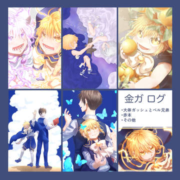 金ガログ