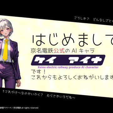 弊社公式キャラクター、けいあいな。もちろんラッピングも