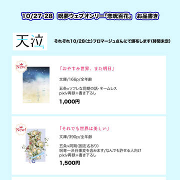 10/27・28ウェブオンリー「恋呪百花」頒布物