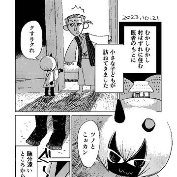 子鬼と医者の話