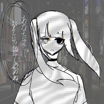 悲し