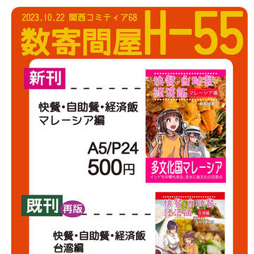 関西コミティア68お品書き