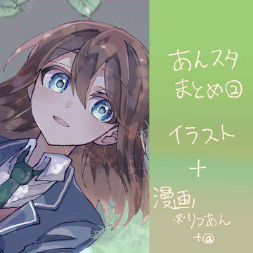 あんスタまとめ②