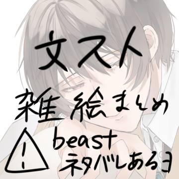 雑絵まとめ