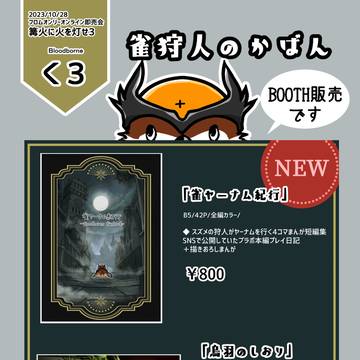 【イベント予告2】フロムオンリーのお品書きとサンプルです【く3】