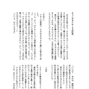 ネモアオ/アオネモ合同アンソロ 寄稿小説サンプル