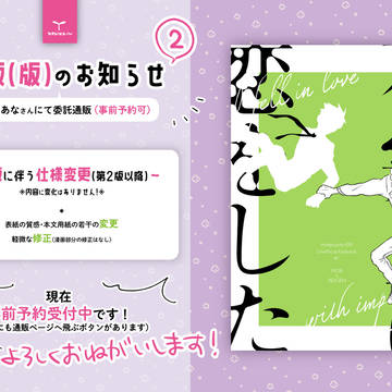 【完売】再販のおしらせ② モブ霊本既刊「不完全に恋をした」