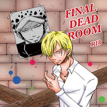 【Web再録】FINAL DEAD ROOM