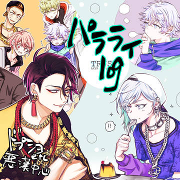 パラライlog04