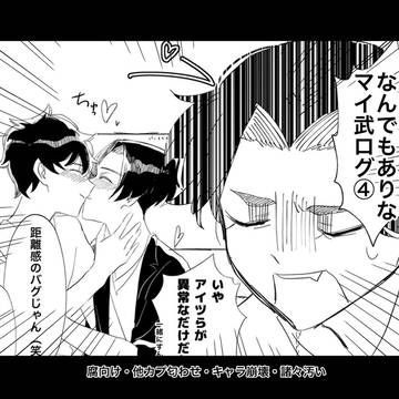マイ武Twitterまとめ4