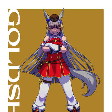 ゴールドシップ
