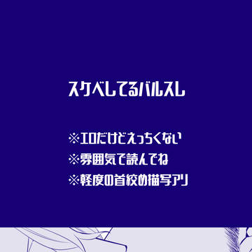 バルスレ漫画