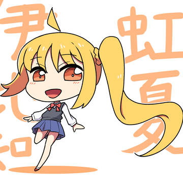 伊地知虹夏ちゃん