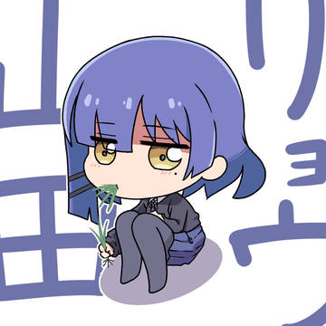 山田リョウ