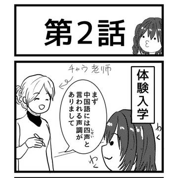 日常4コマ　第2話