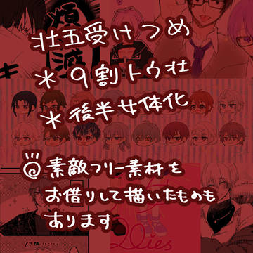 壮五受けつめ1