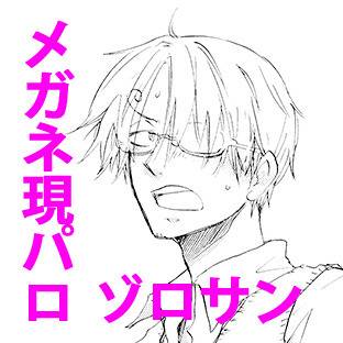 【再録・ゾロサン】現パロ学生ゾロサン