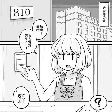 810号室で行われた闇のゲーム