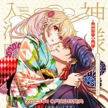 「神様、入浴中です!」2巻発売お祝いイラスト