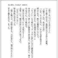 昏い夢の、その先で　本文