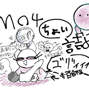 食事のお供(?)にMO4詰め