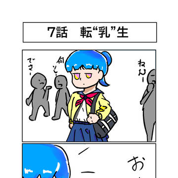 ７話 転入生