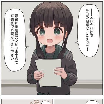 14歳大学教授５ページマンガ