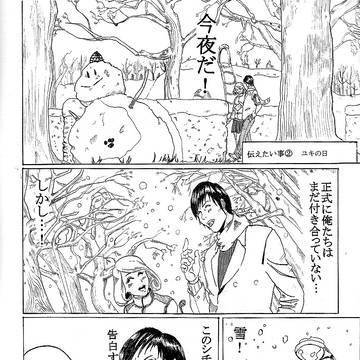 ユキの日