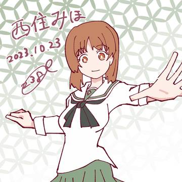 西住みほ