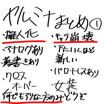 yrmnまとめ①
