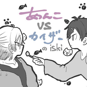 餡子とiski