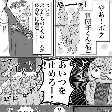 笹団子マンガ9