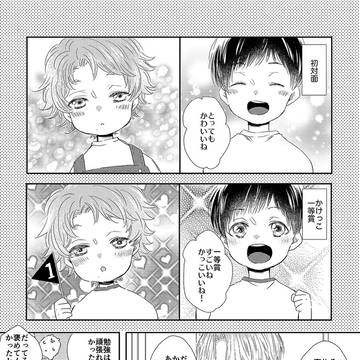 【創作BL】100万年後もキミに まとめ