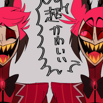 Alastorさんまとめ
