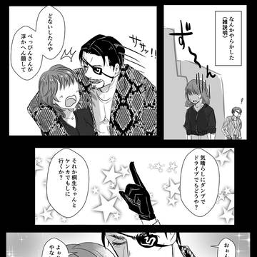 励まし真島