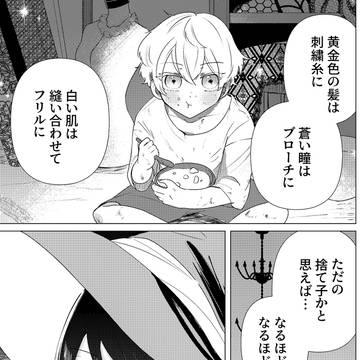 【創作】仕立て屋の魔法使いと捨て子の美少年