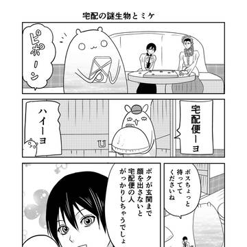 異世界に行ったら謎の生物に可愛がられた話　27話