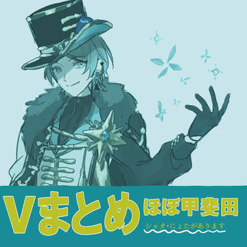 Vまとめ