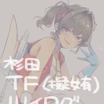 TFツイログvol.1