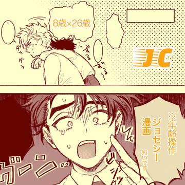 【腐】秋のしょたおに