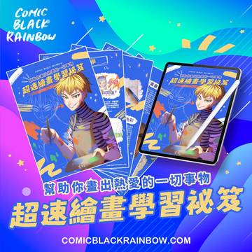 超速繪畫學習祕笈電子書