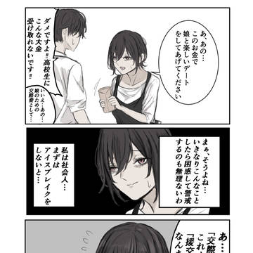 娘の恋のために頑張る母親