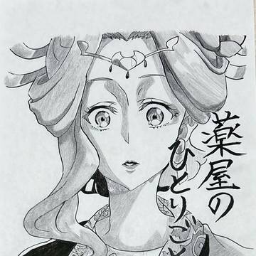 玉葉様