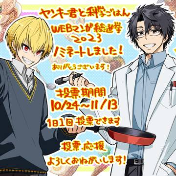 ヤンキー君と科学ごはんイラストまとめとお知らせ