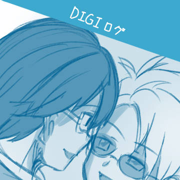 DIGIログ