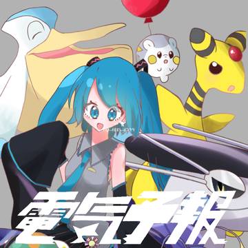 以上   電気予報を    お伝えしました
