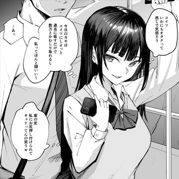 大人を舐めてる女子〇生